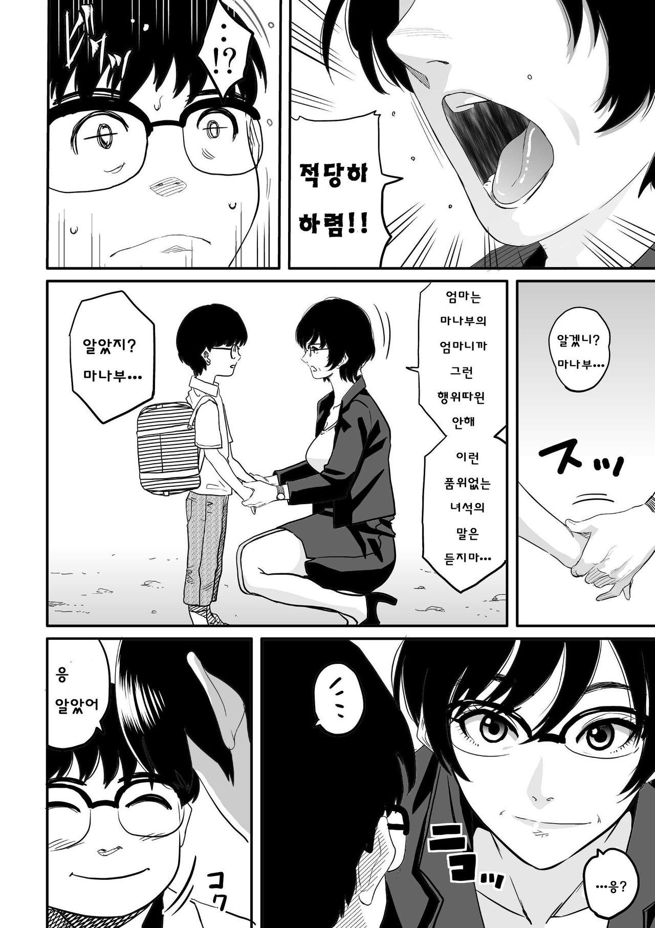Hahaoya Shikkaku Elite Oyako no M Buta Netorare Tenraku Jinsei page 10 full
