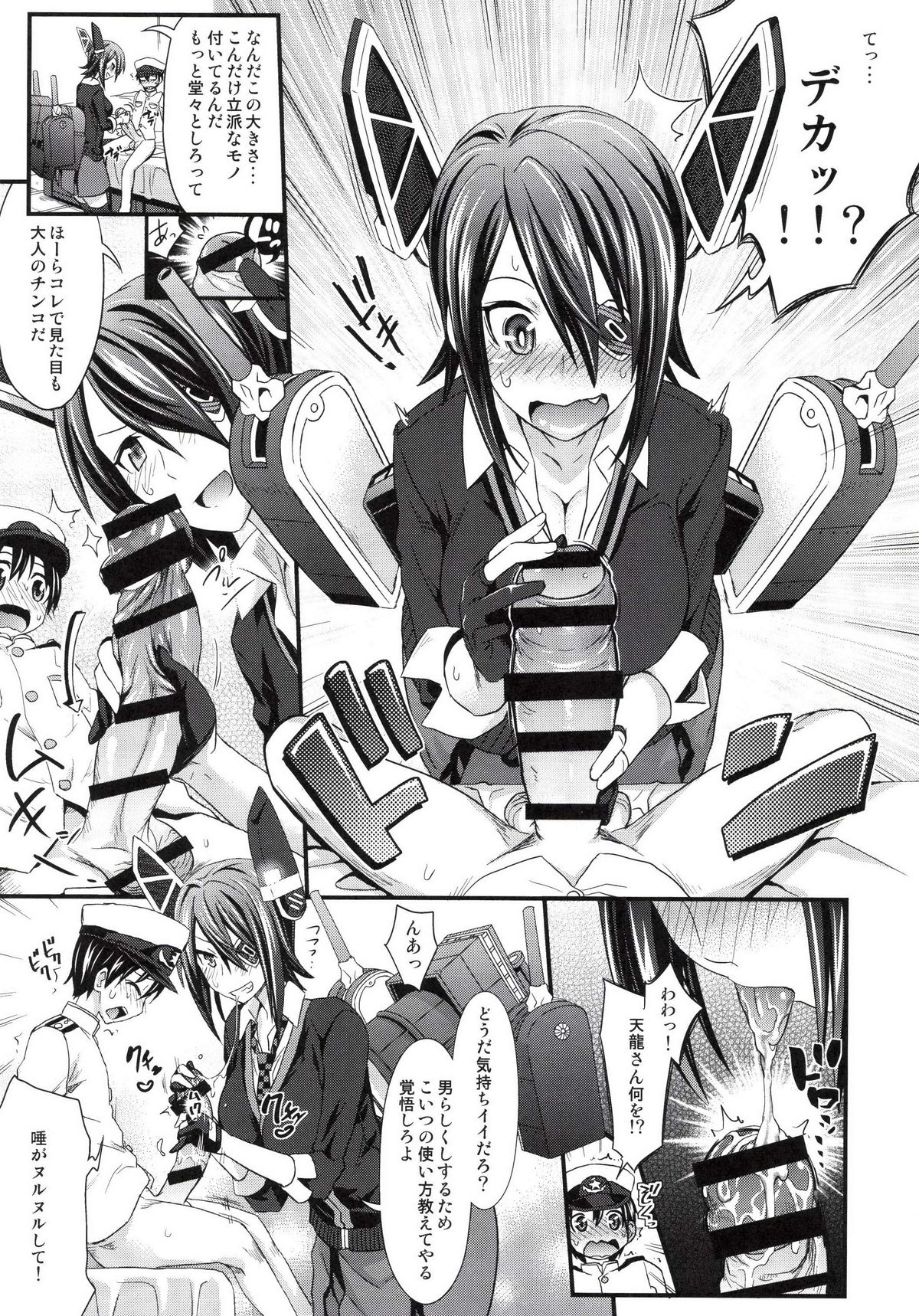 Kodomo Teitoku ga Chinjufu ni Chakunin Shimashita page 7 full