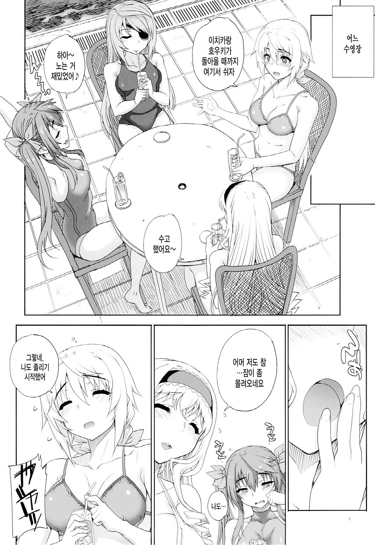 Kayumidome 10 Houme page 2 full