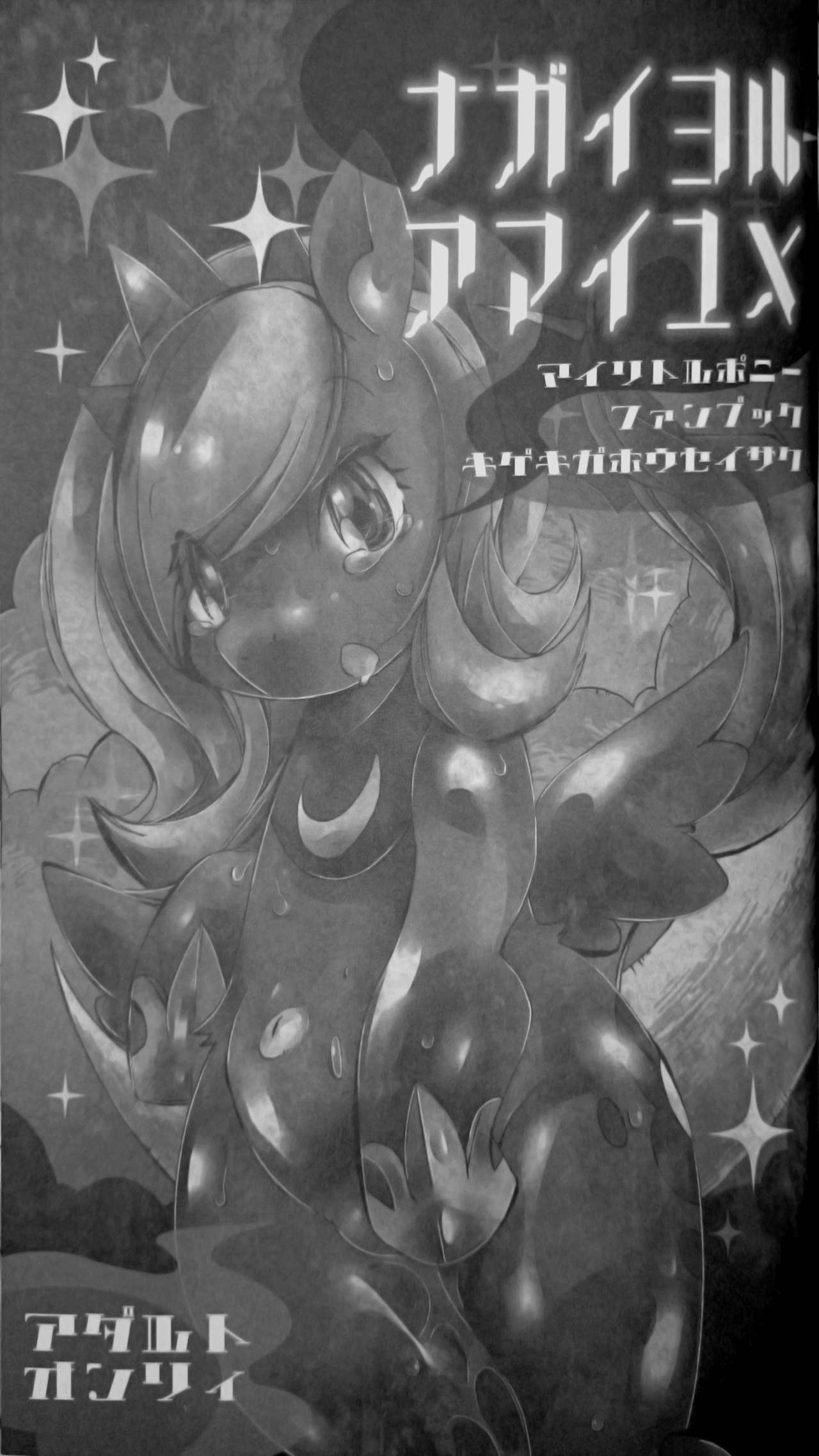 Nagai Yoru Amai Yume page 4 full