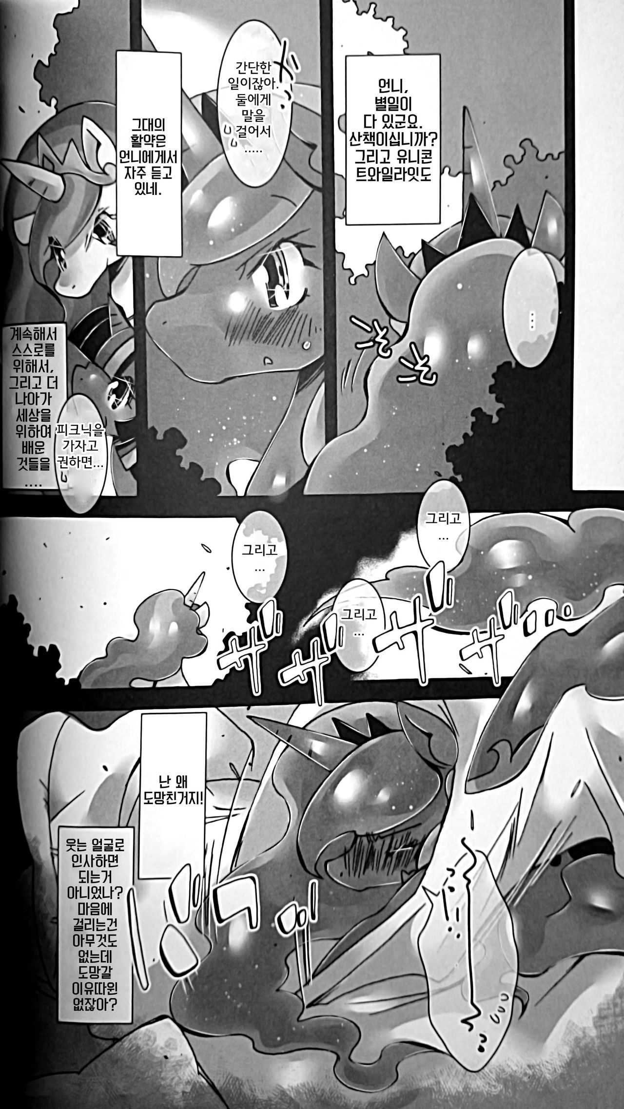 Nagai Yoru Amai Yume page 6 full
