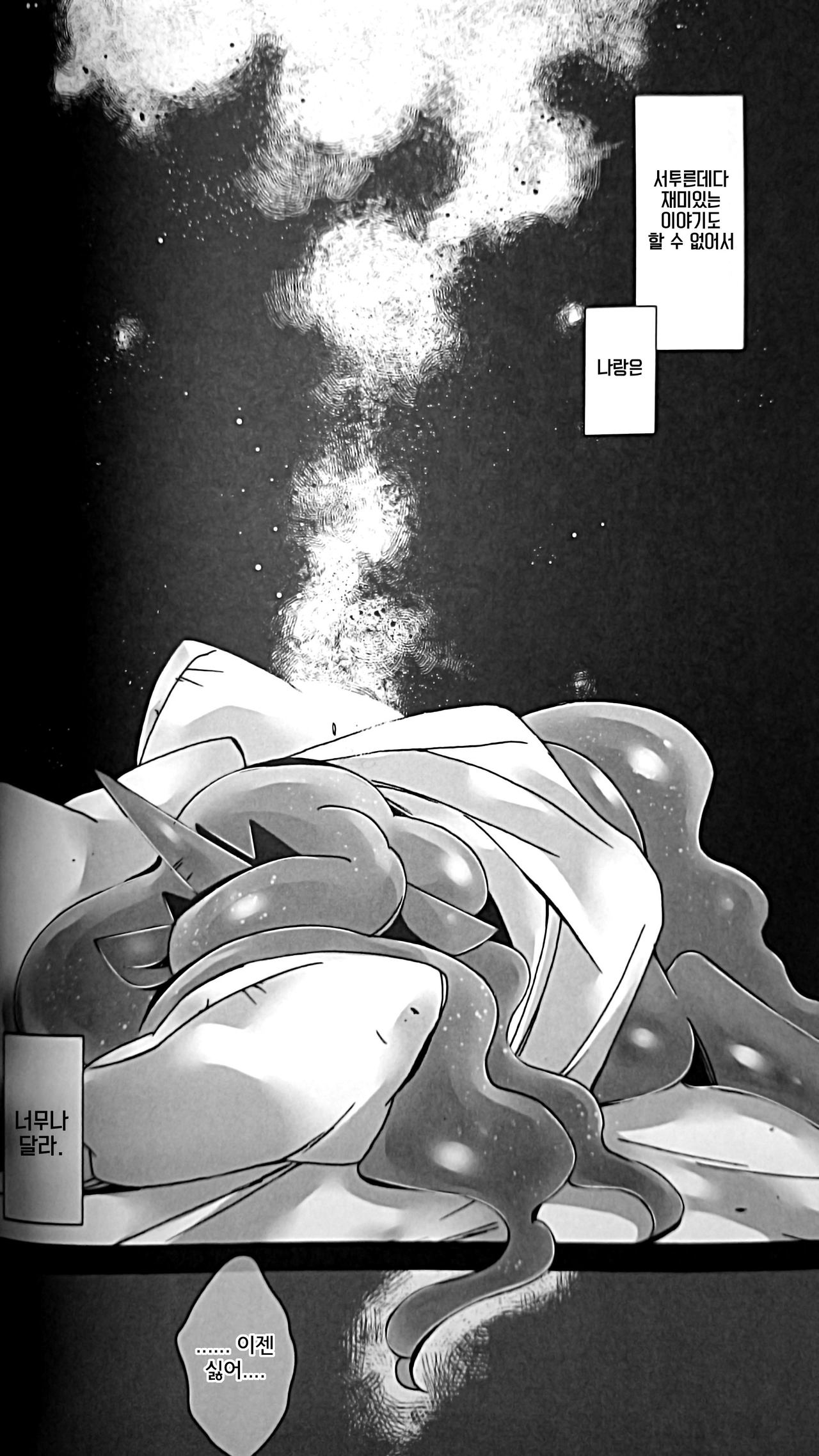 Nagai Yoru Amai Yume page 8 full
