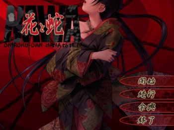 Hana to Hebi cover