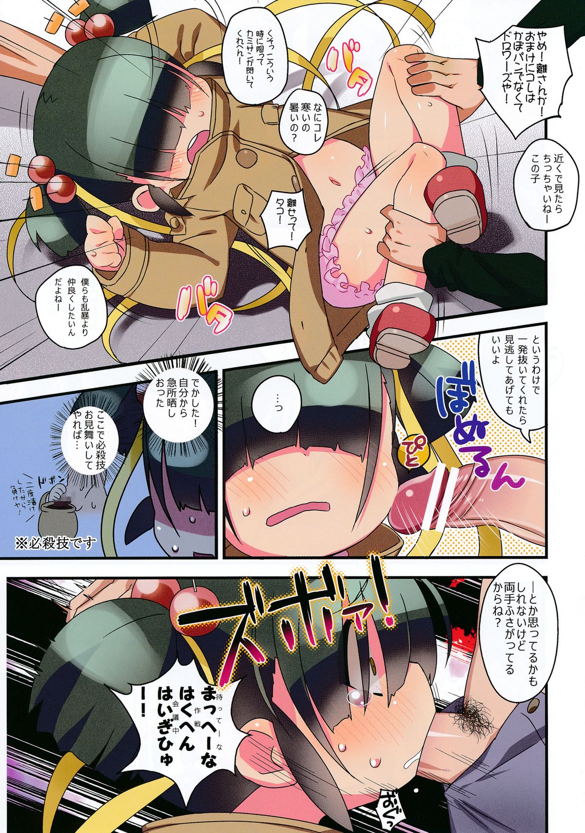 Coron-sama wa Zettai ni Makenai! page 3 full
