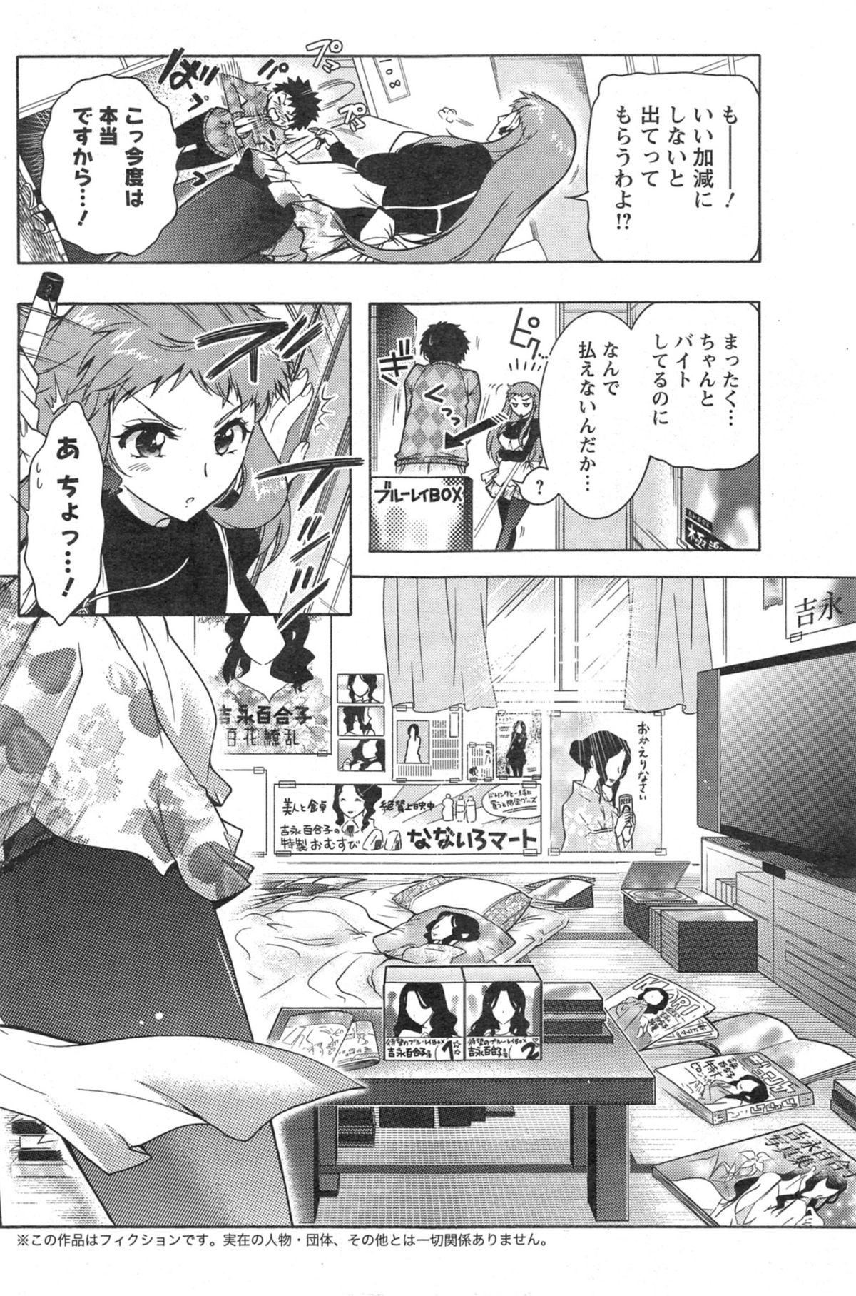 Action Pizazz DX 2014-01 page 8 full