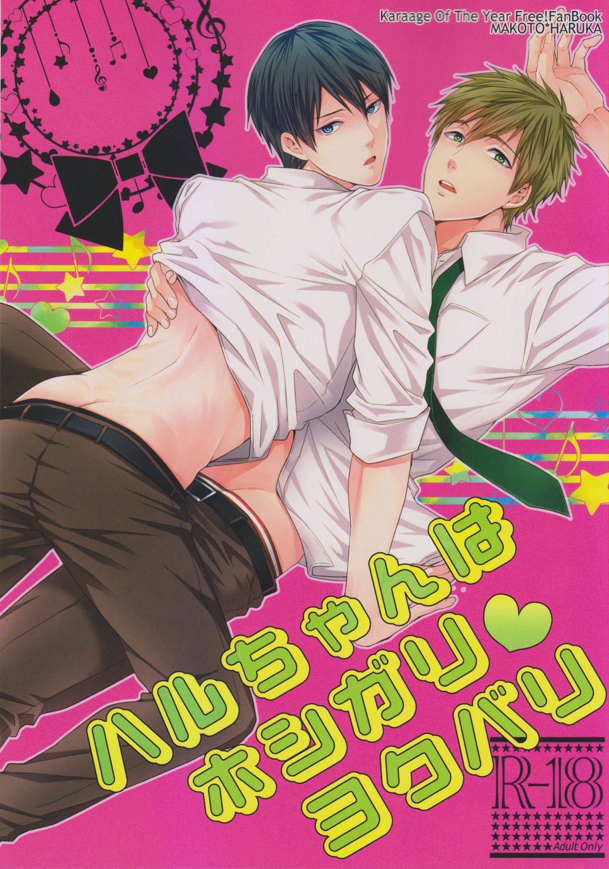 Haru-chan wa Hoshigari Yokubari page 1 full