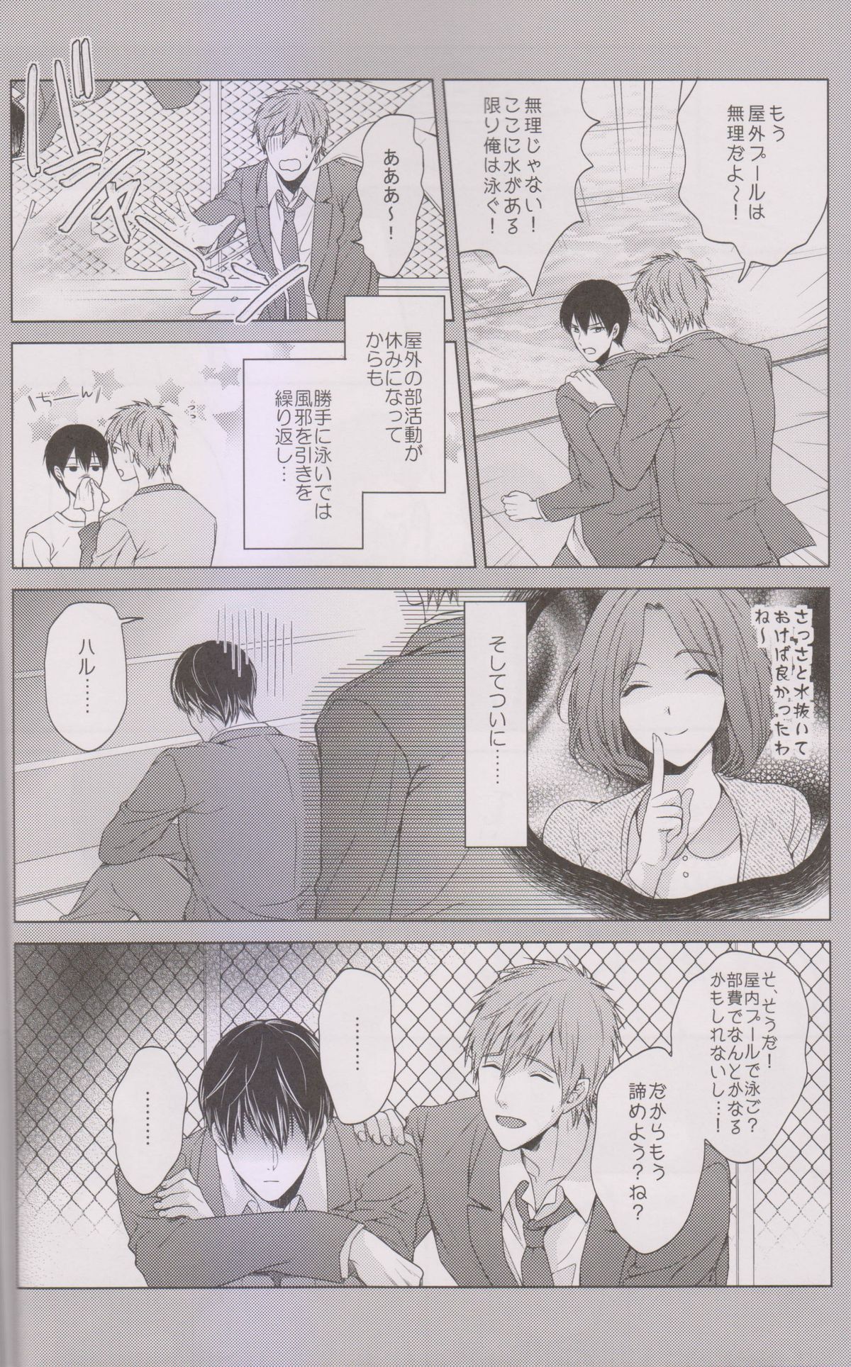 Haru-chan wa Hoshigari Yokubari page 5 full