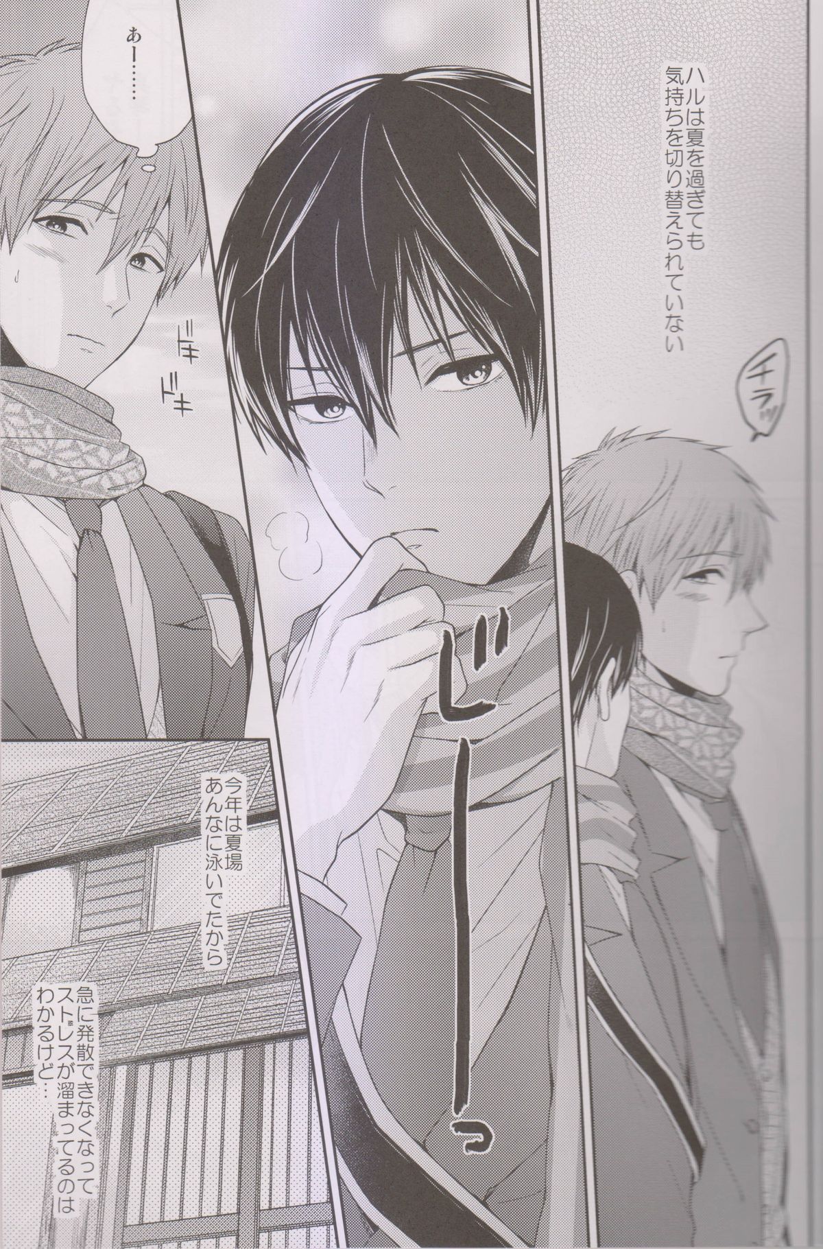 Haru-chan wa Hoshigari Yokubari page 6 full