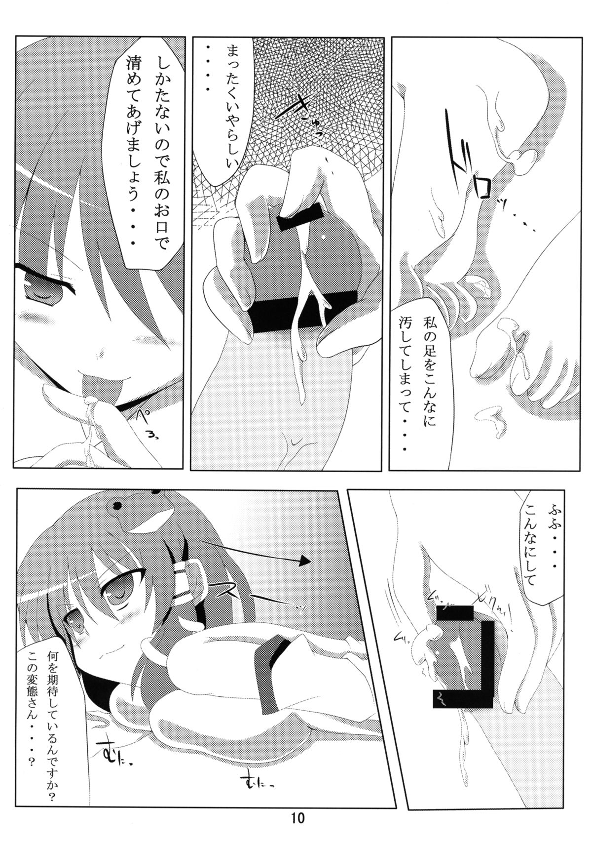 Kamisama Shinjin Kenshuu! page 10 full
