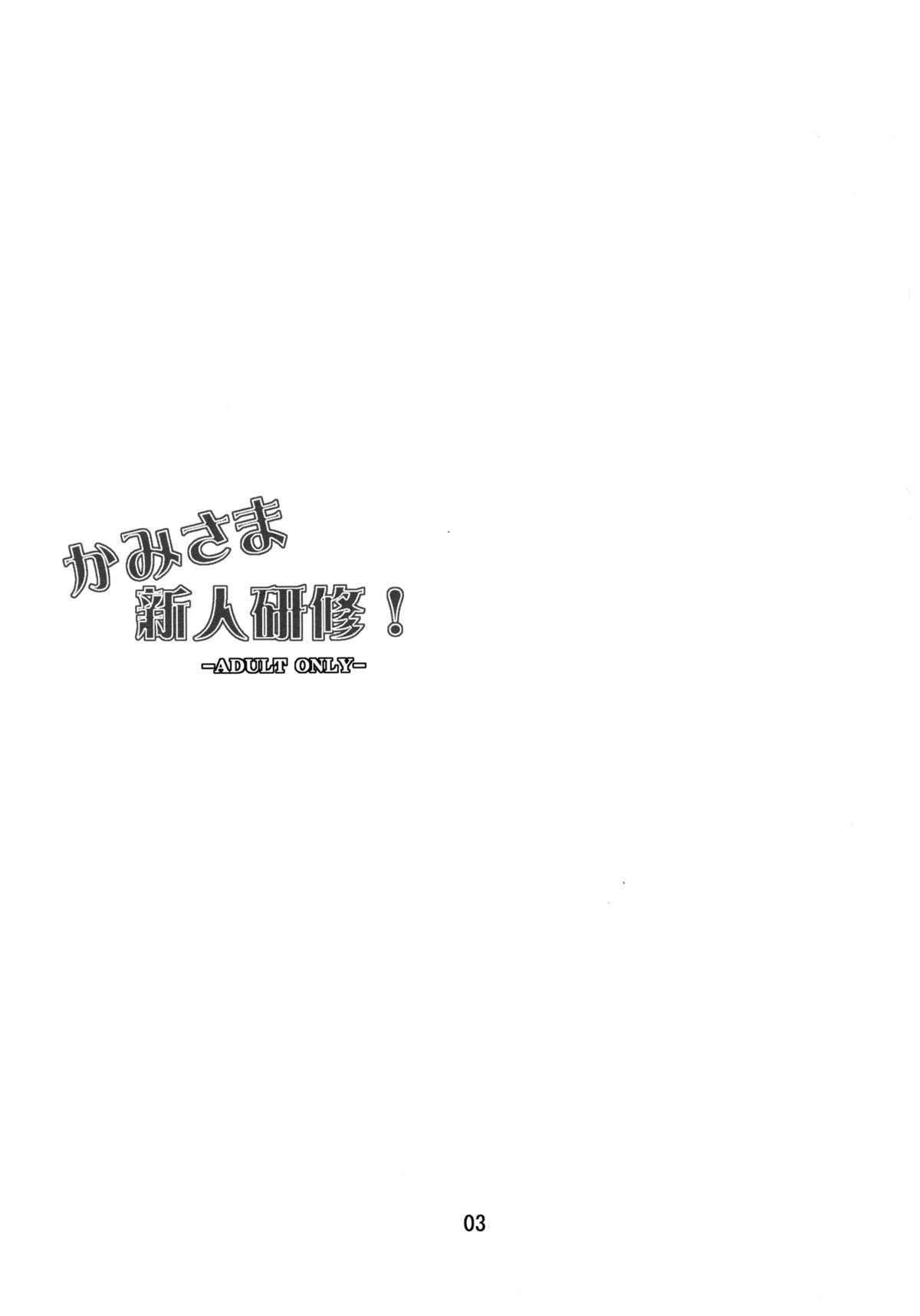 Kamisama Shinjin Kenshuu! page 3 full