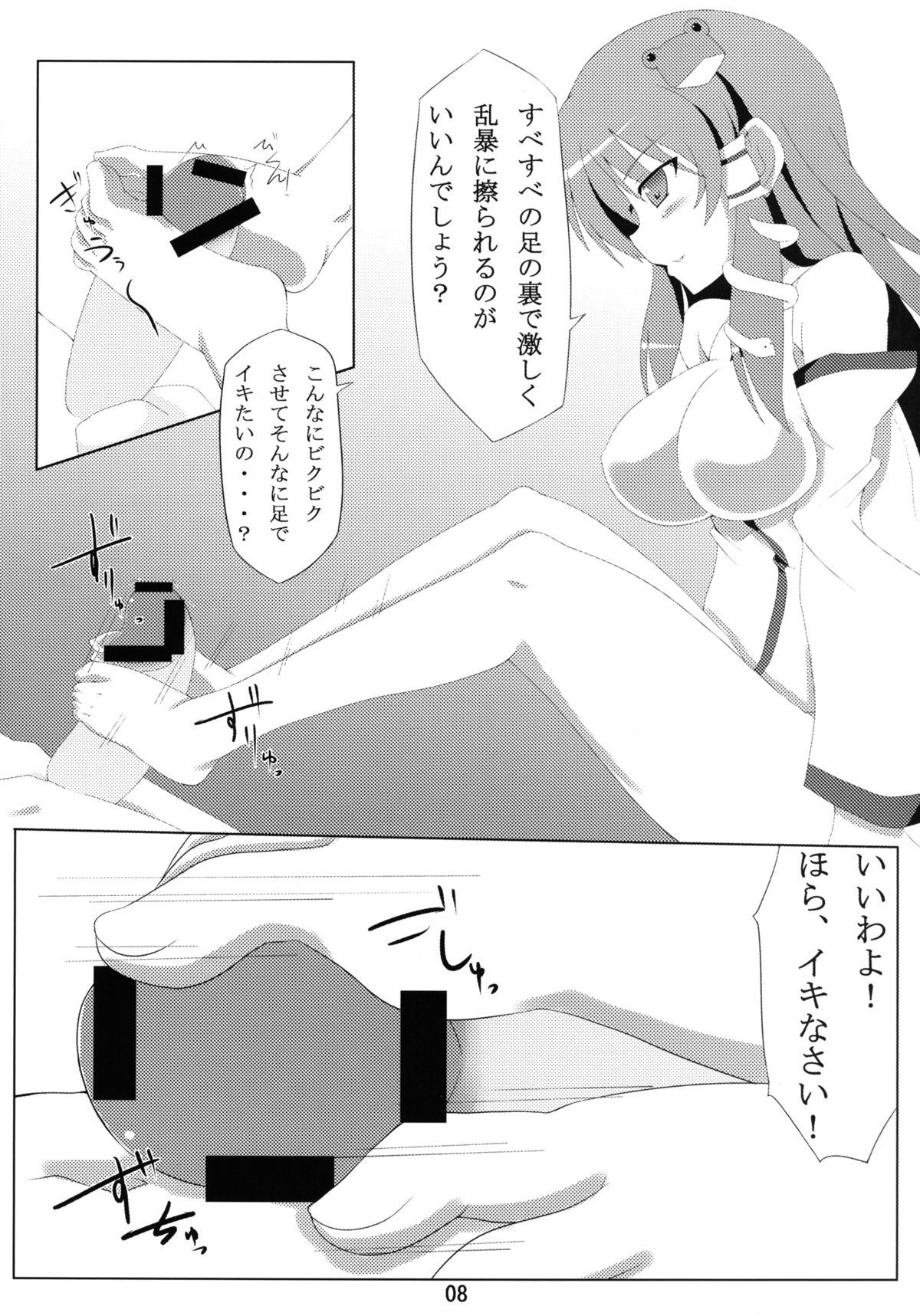 Kamisama Shinjin Kenshuu! page 8 full