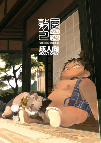 Gup - Furoshikizutsumi 3 cover