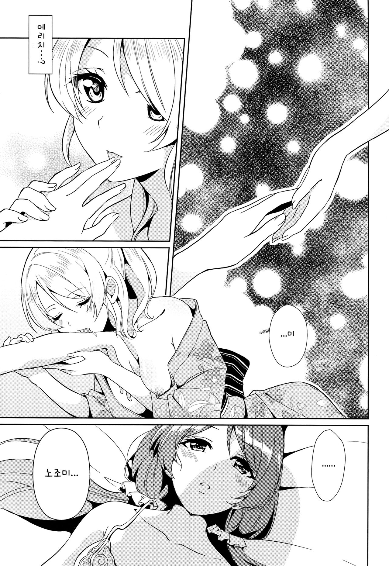 Spiritual Romance page 4 full