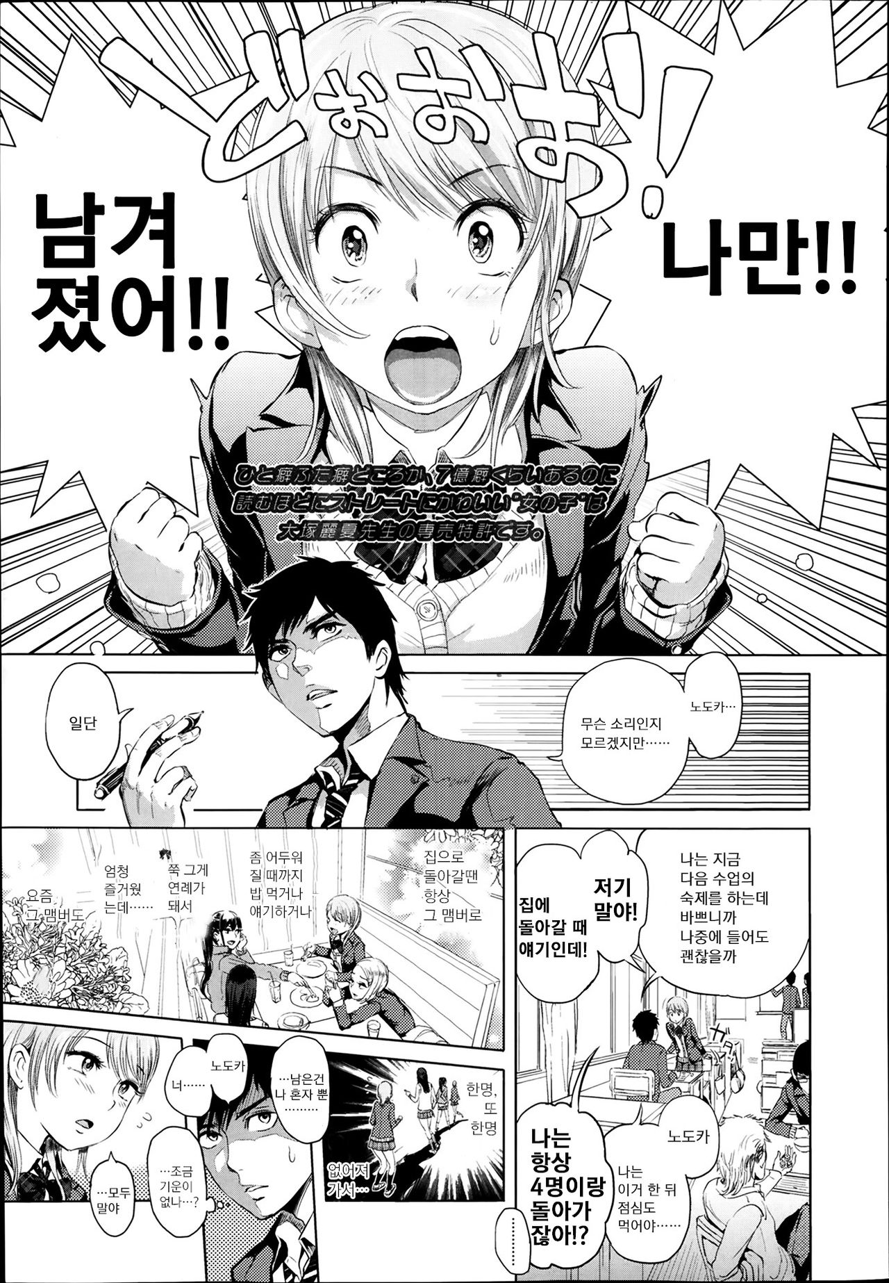Nodoka na Otsukiai page 1 full