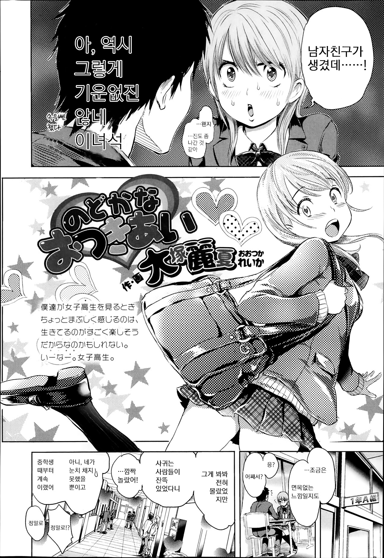 Nodoka na Otsukiai page 2 full