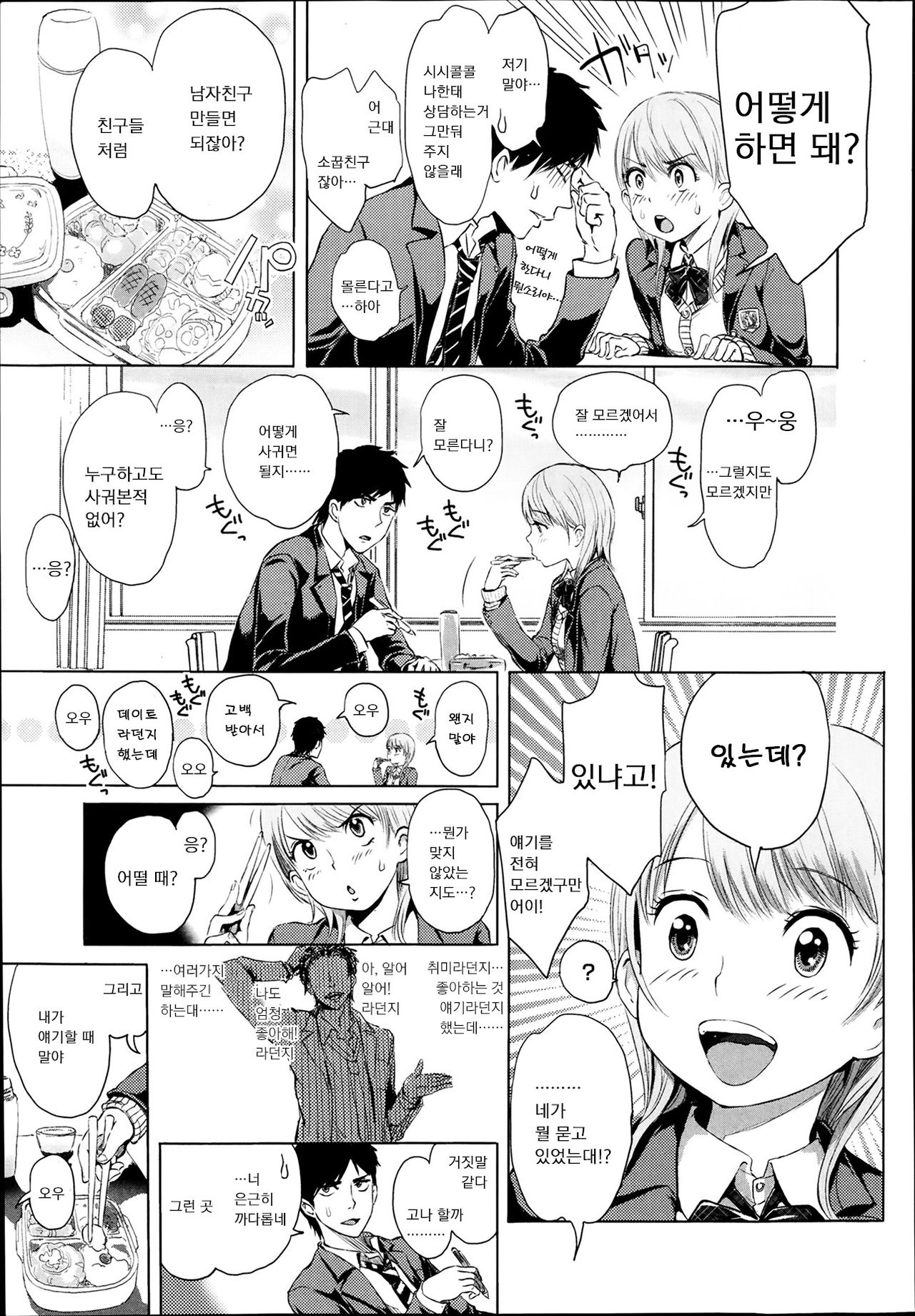 Nodoka na Otsukiai page 3 full