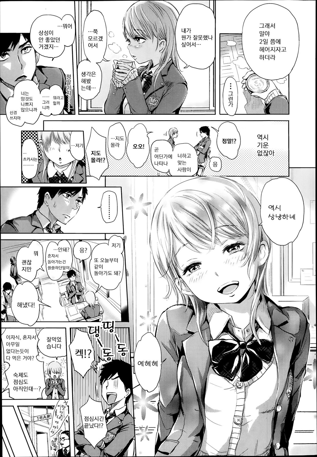Nodoka na Otsukiai page 5 full