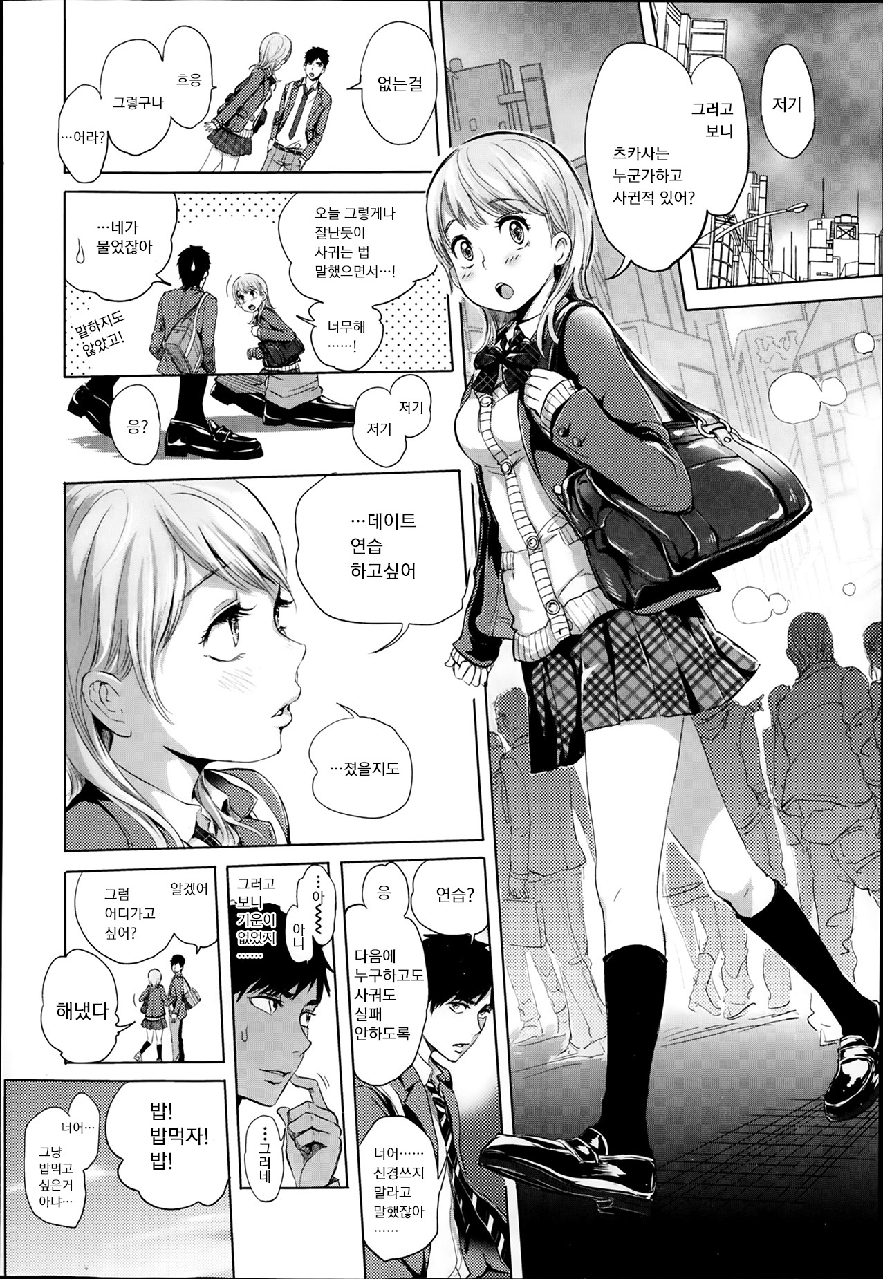 Nodoka na Otsukiai page 6 full