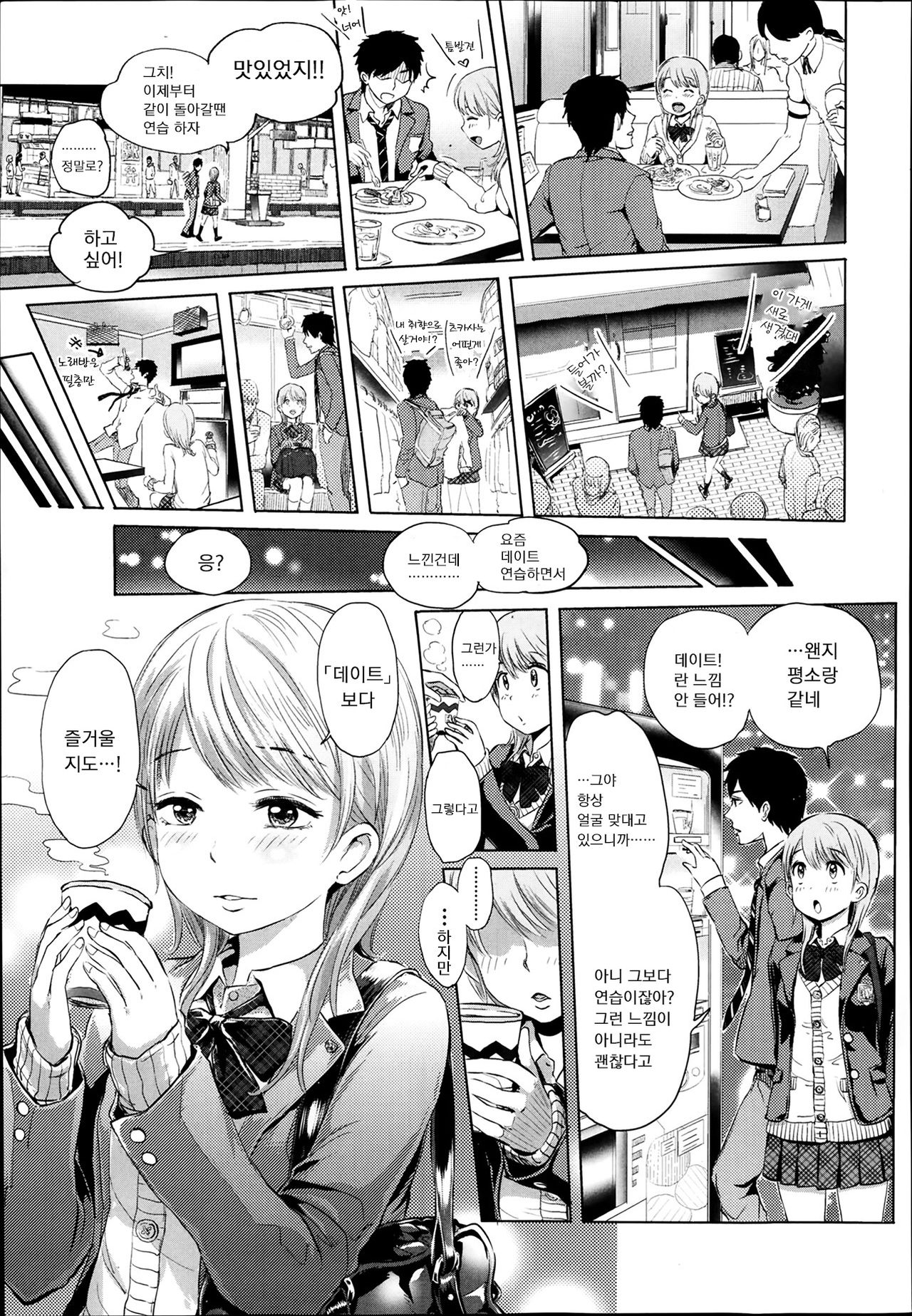 Nodoka na Otsukiai page 7 full