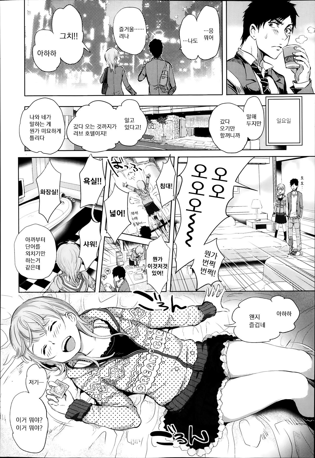 Nodoka na Otsukiai page 8 full