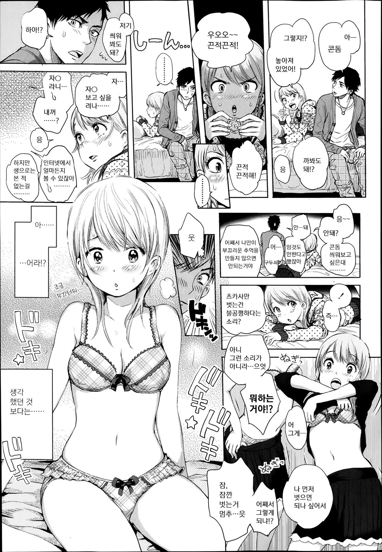 Nodoka na Otsukiai page 9 full