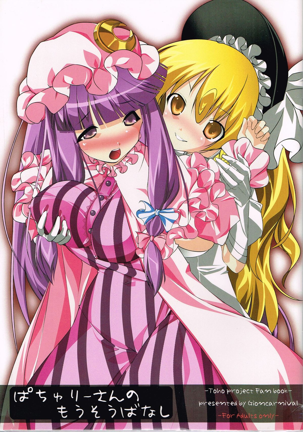 Patchouli-san no Mousou Banashi page 1 full