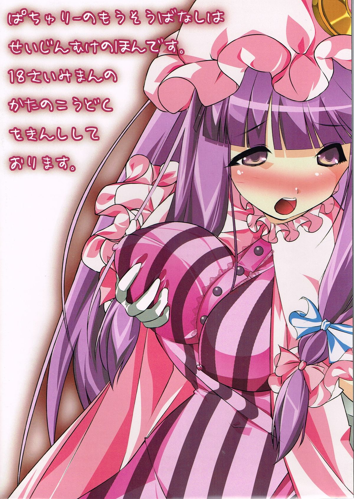 Patchouli-san no Mousou Banashi page 2 full