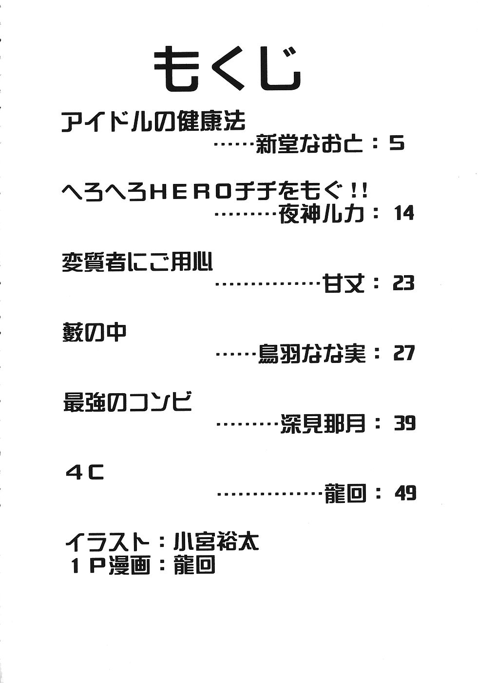 Tabeta Kigasuru 68 page 3 full