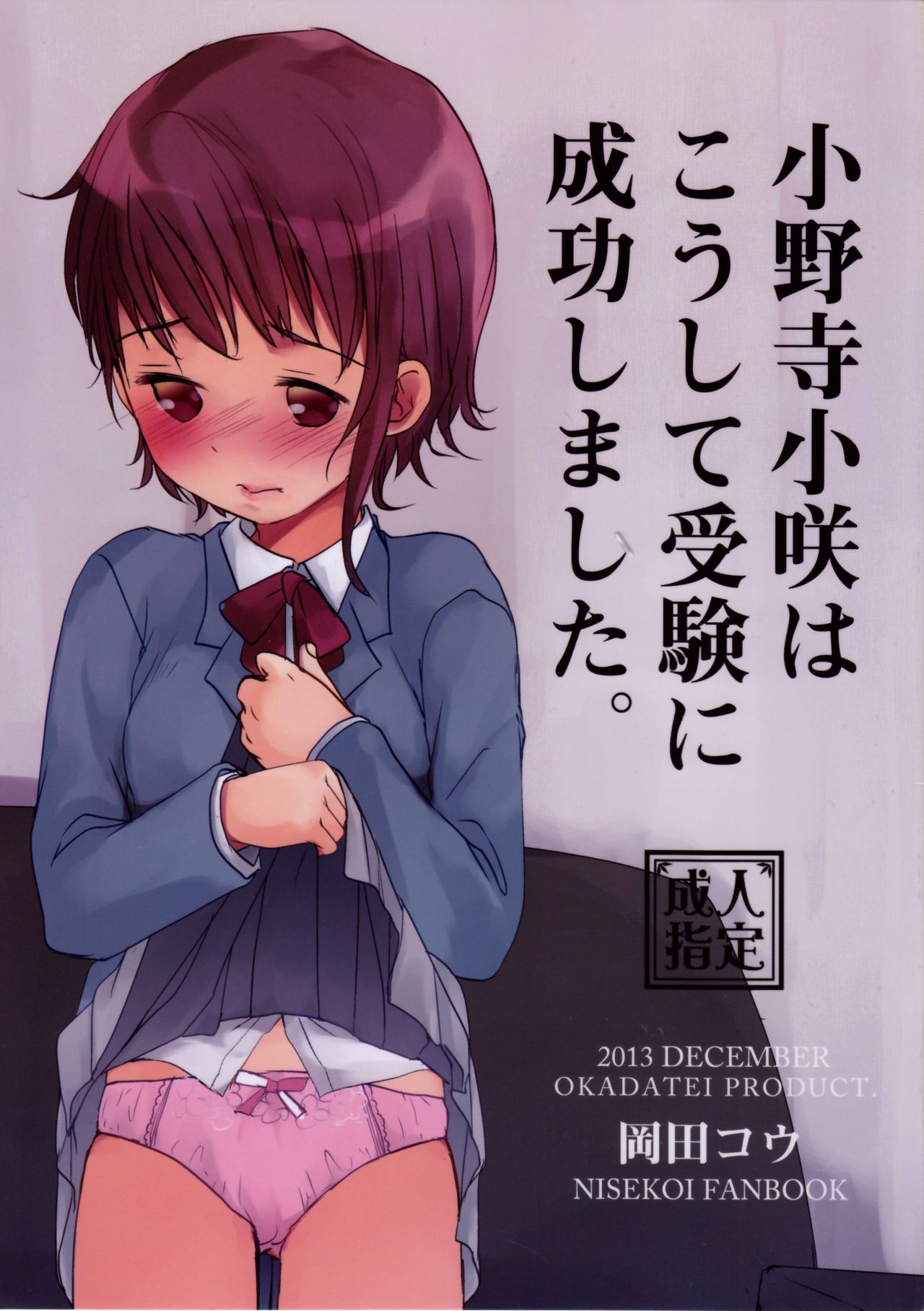 Onodera Kosaki wa Koushite Juken ni Seikou Shimashita. page 2 full