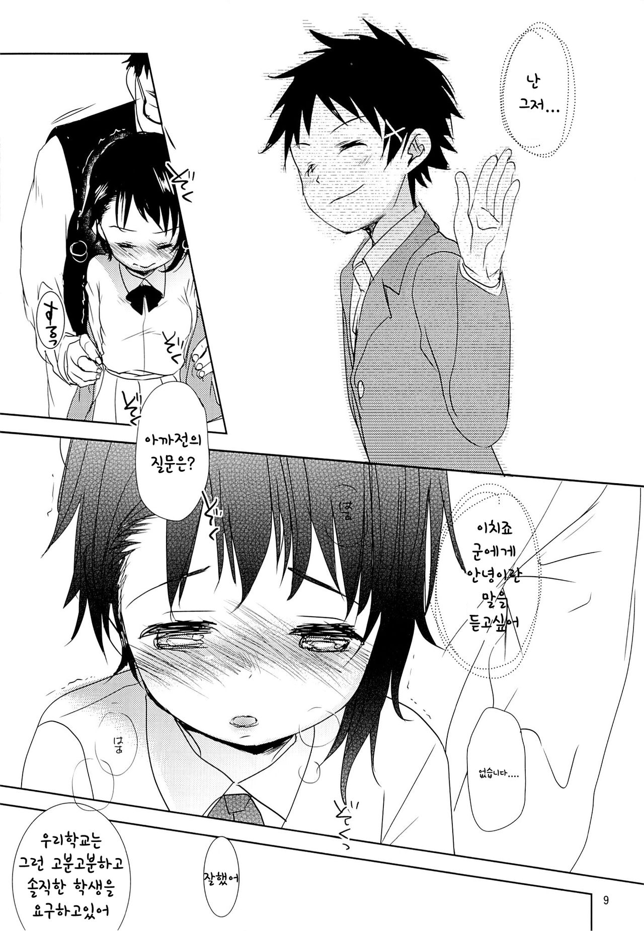 Onodera Kosaki wa Koushite Juken ni Seikou Shimashita. page 9 full