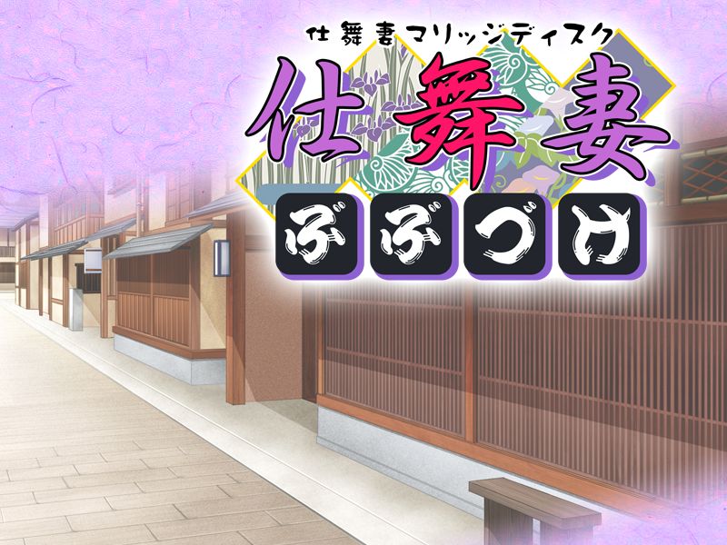 Shimaizuma Marriage Disk - Shimaizuma Bubuzuke page 2 full