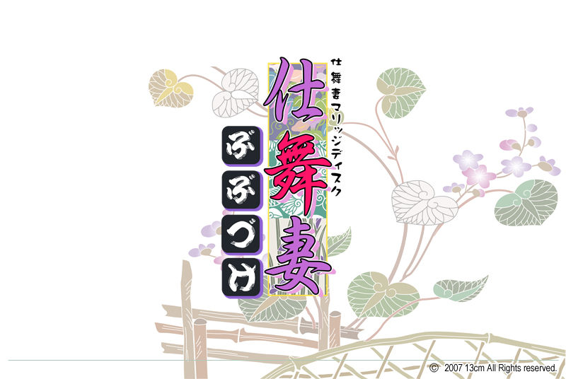 Shimaizuma Marriage Disk - Shimaizuma Bubuzuke page 3 full