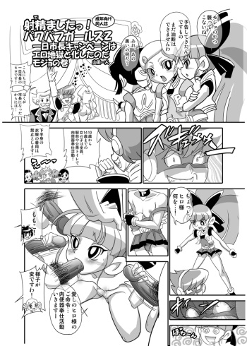 一日市長キャンペーンはエロ地獄と化したのだモジョ cover