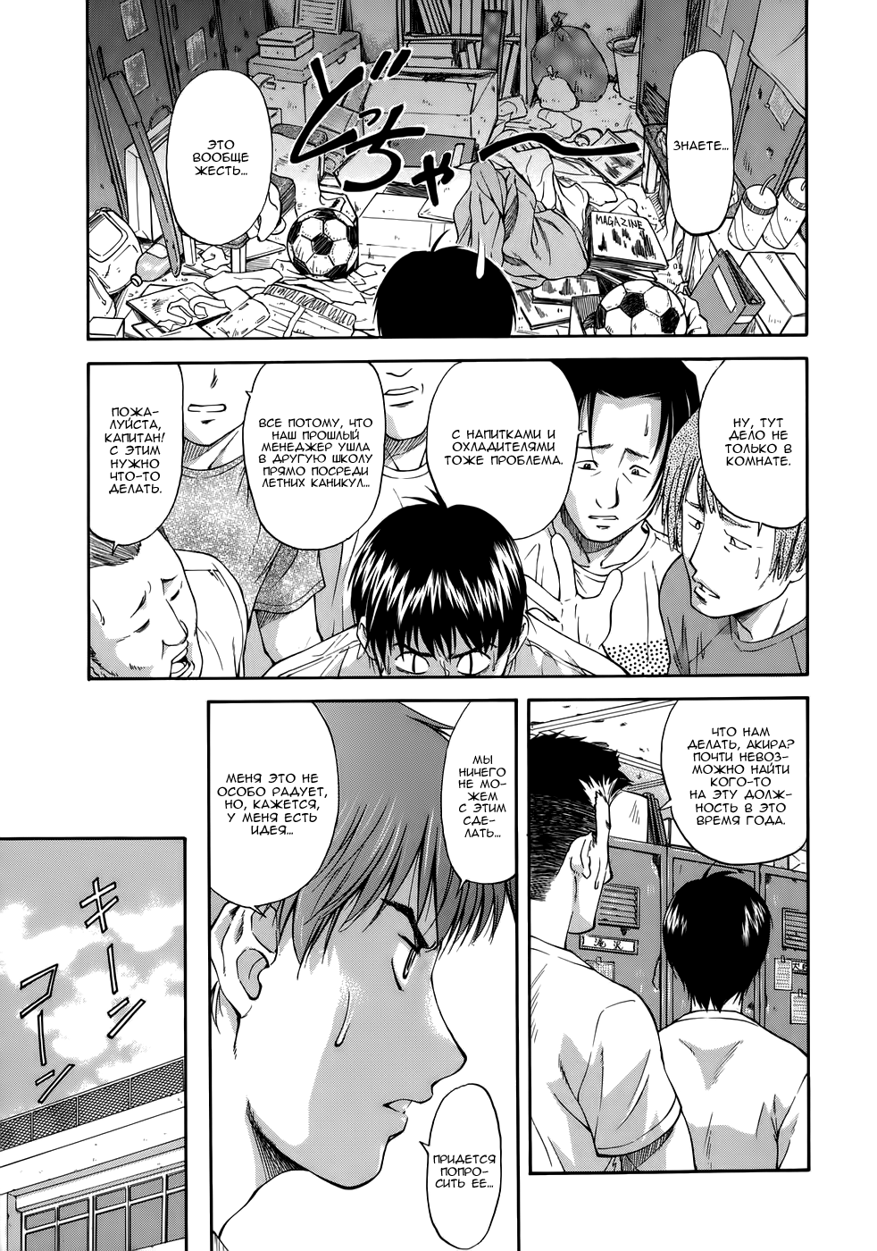 Offside Girl Ch.1 page 9 full