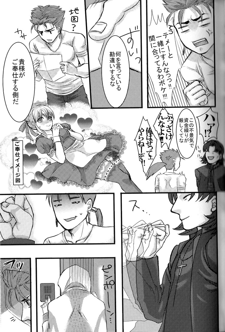 Yarishiri! page 9 full