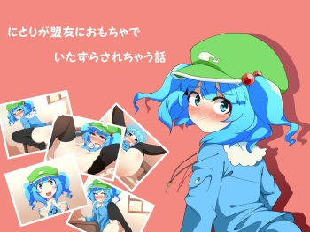 Nitori ga Meiyuu ni Omocha de Itazura sarechau Hanashi cover