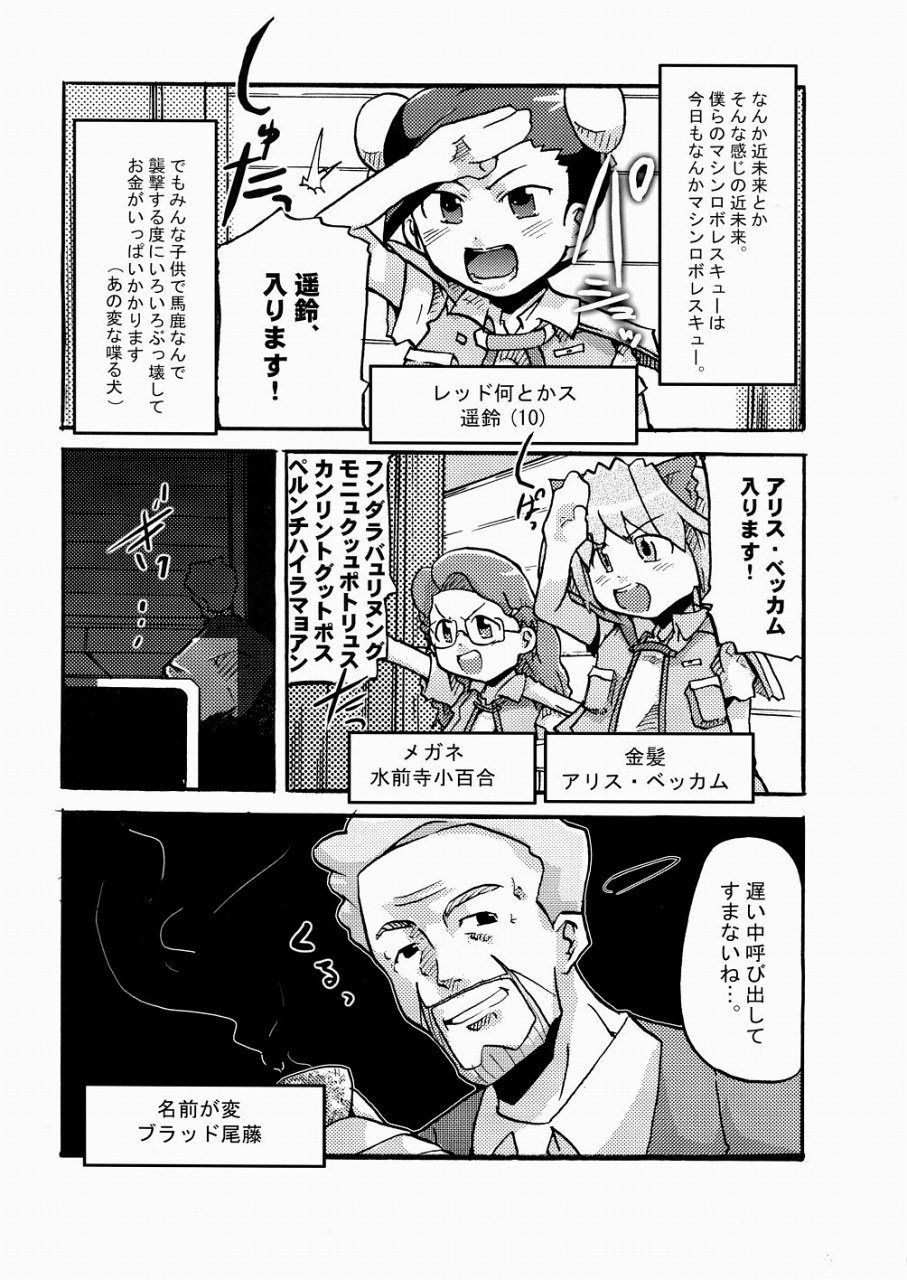 Boku Tachi, MMR da yo. page 5 full