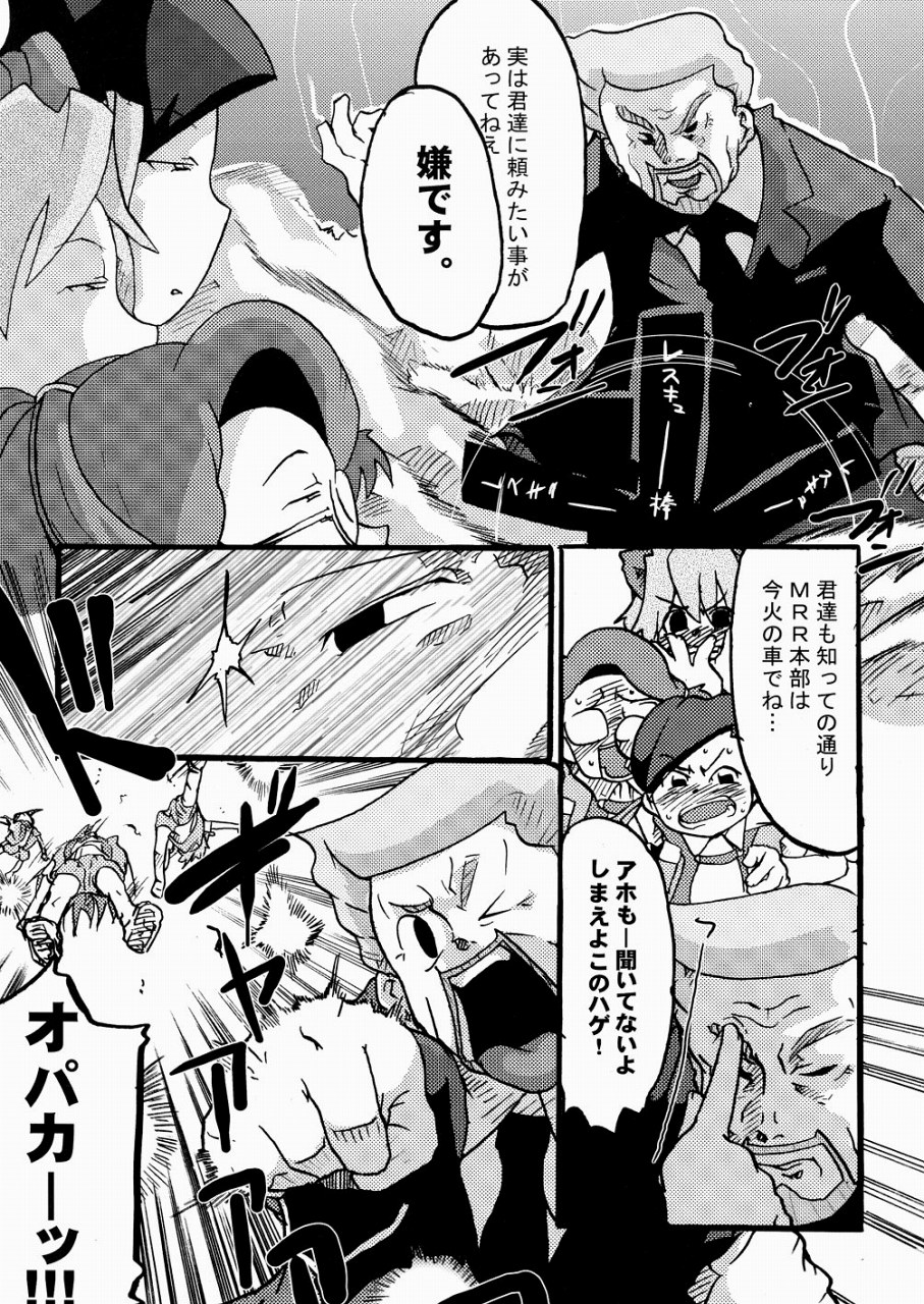 Boku Tachi, MMR da yo. page 6 full