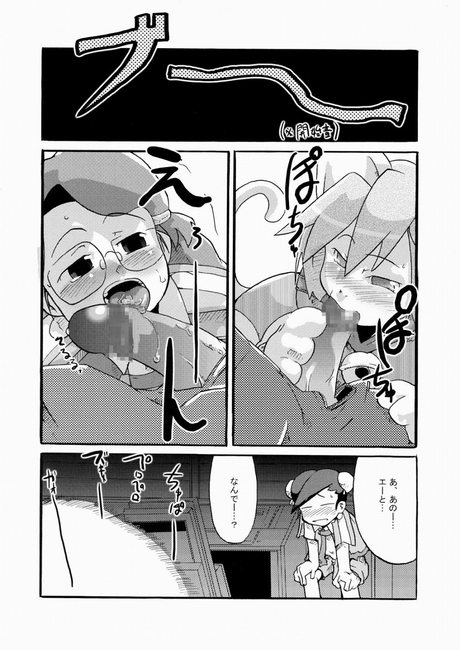 Boku Tachi, MMR da yo. page 9 full