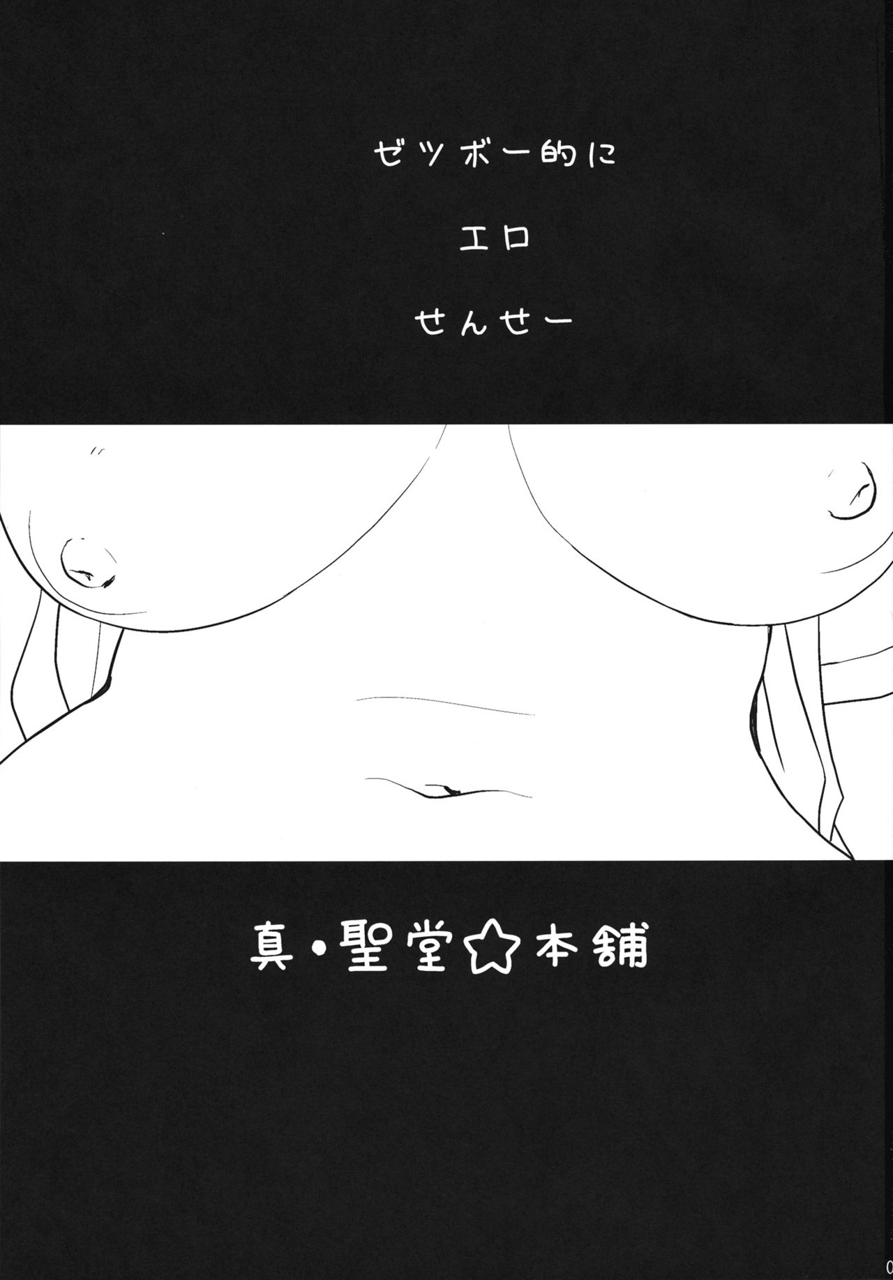 Zetsubou-teki ni Ero Sensei. | Erotic Teacher Desperately page 2 full