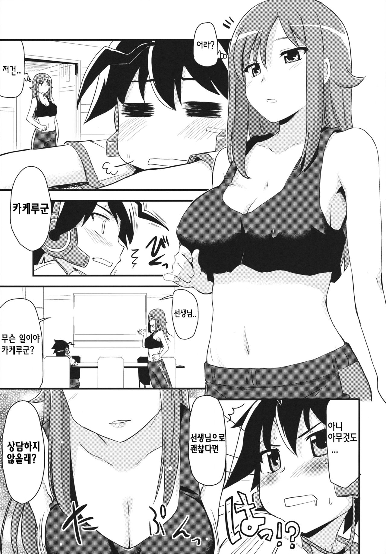 Zetsubou-teki ni Ero Sensei. | Erotic Teacher Desperately page 4 full