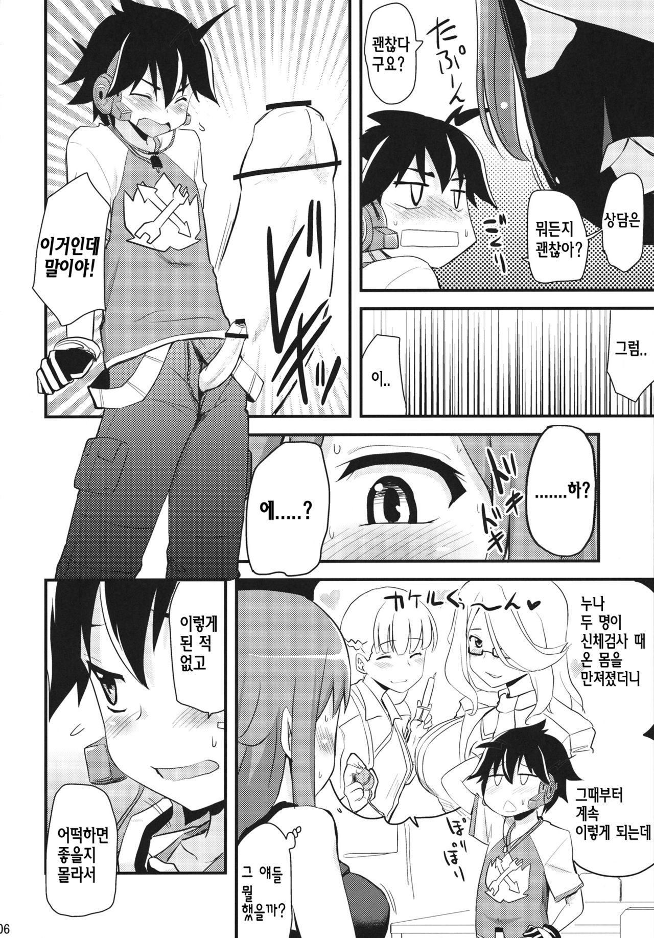 Zetsubou-teki ni Ero Sensei. | Erotic Teacher Desperately page 5 full