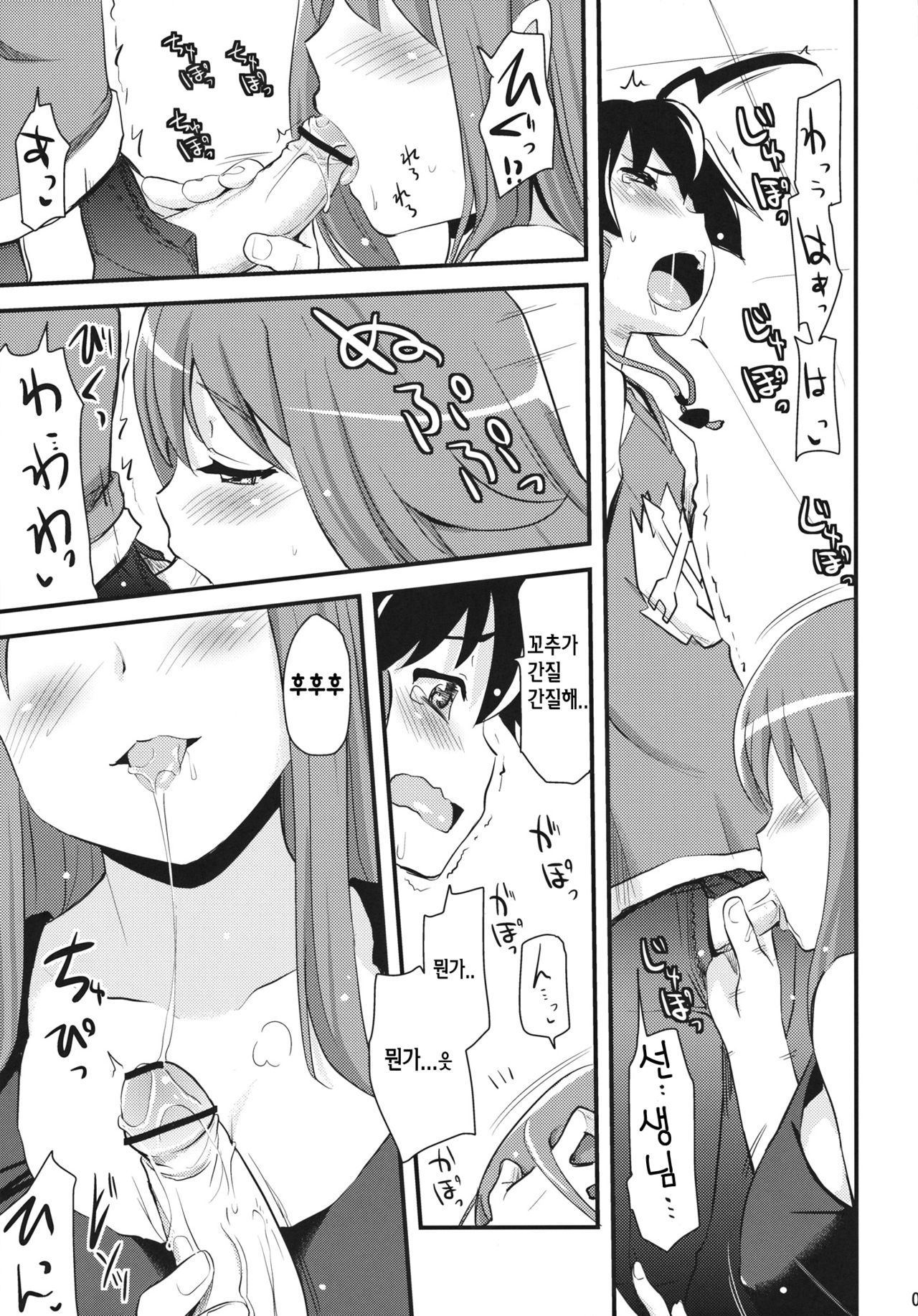 Zetsubou-teki ni Ero Sensei. | Erotic Teacher Desperately page 8 full