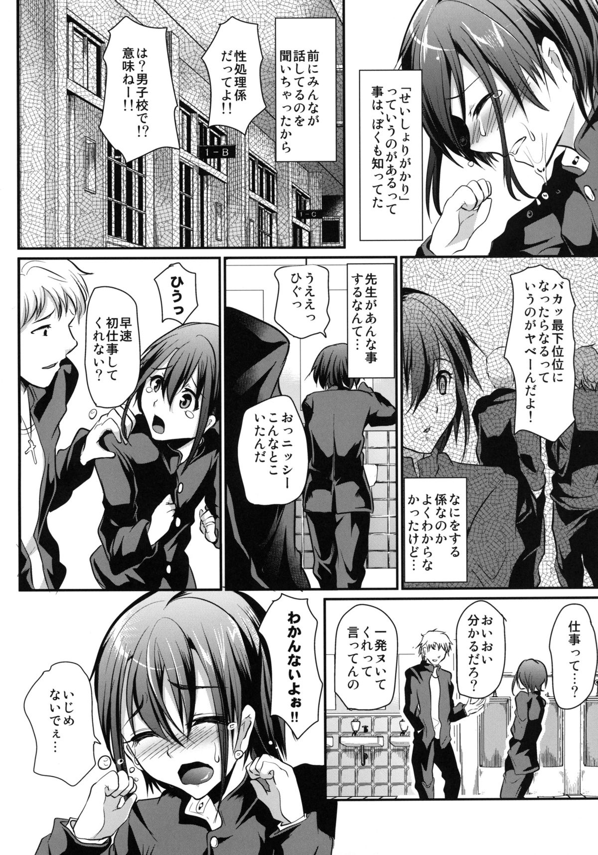Danshikou no Nikubenki-kun page 8 full