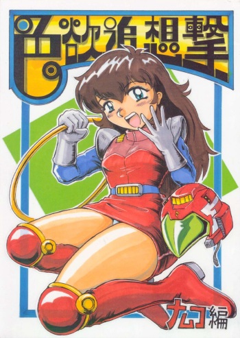 Shikiyoku Tsuisougeki cover