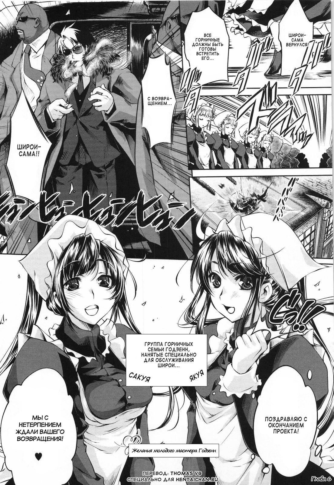 Gojouin Reijou no o Nozomi | Желания молодого мастера Годзенн page 1 full