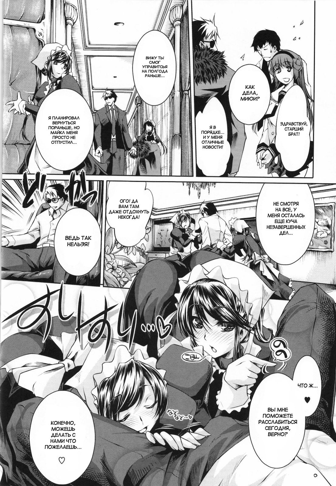 Gojouin Reijou no o Nozomi | Желания молодого мастера Годзенн page 2 full