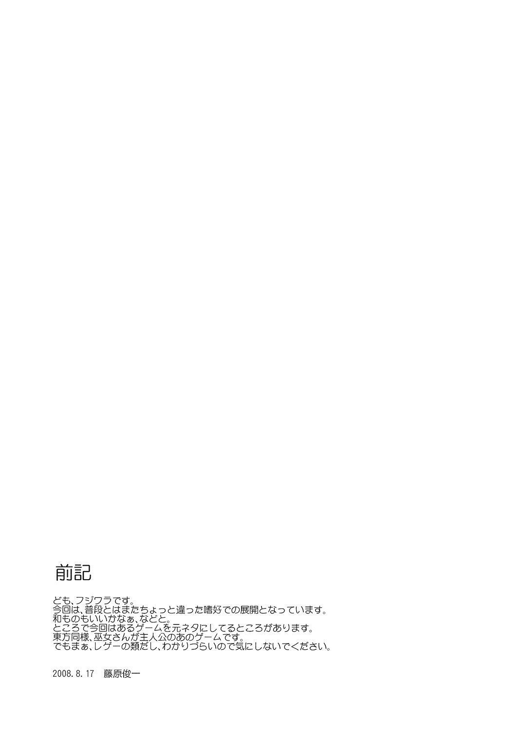 Touhou Ukiyo Emaki Shameimaru Aya page 4 full