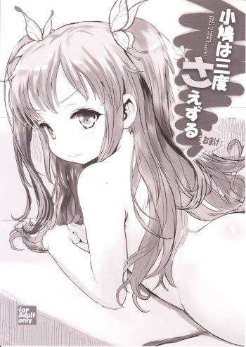 Kobato wa Sando Saezuru Omake cover