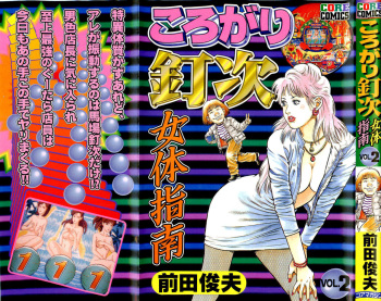 Korogari Kugiji Nyotai Shinan Vol. 2 cover
